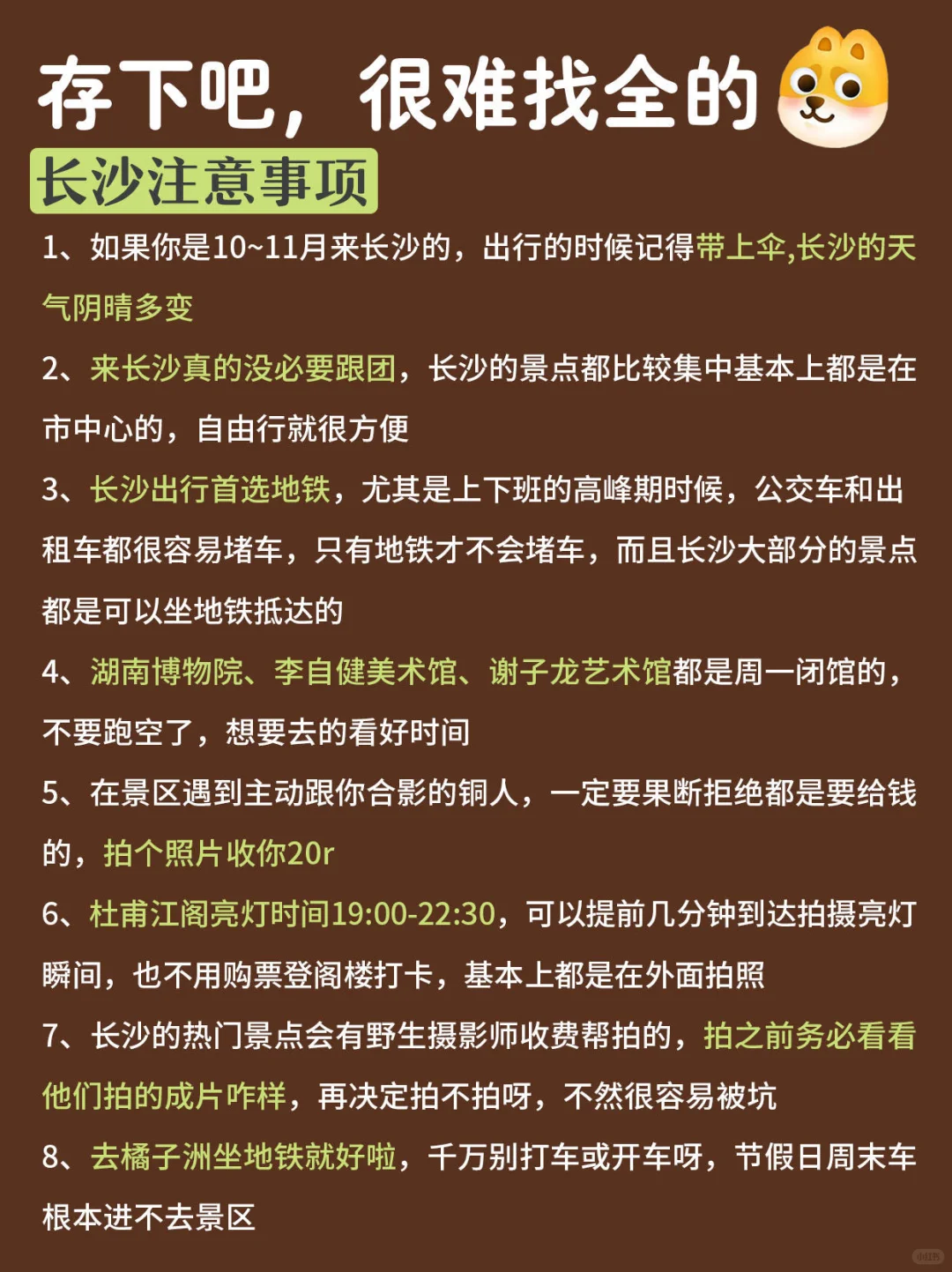 10-11月要来长沙的姐妹注意