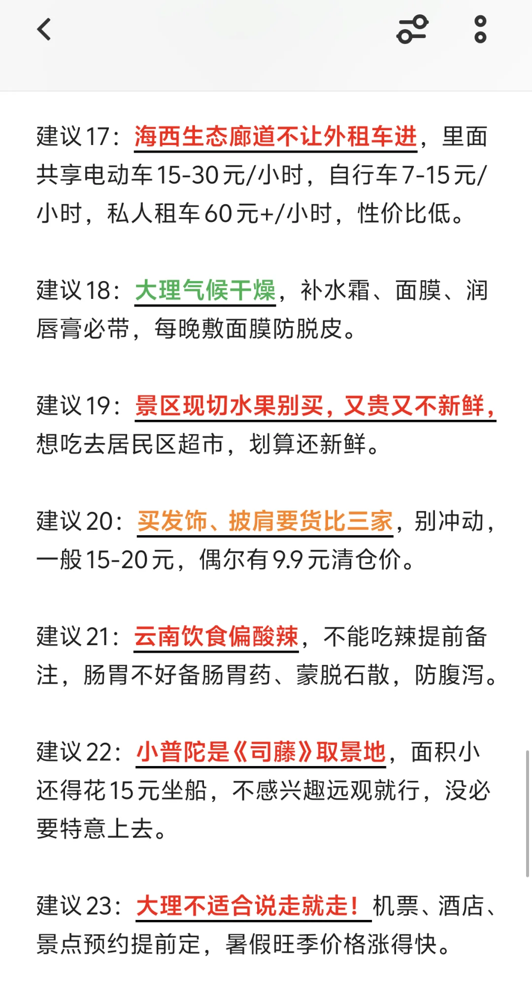 🤔去大理前，听点不一样的大实话···