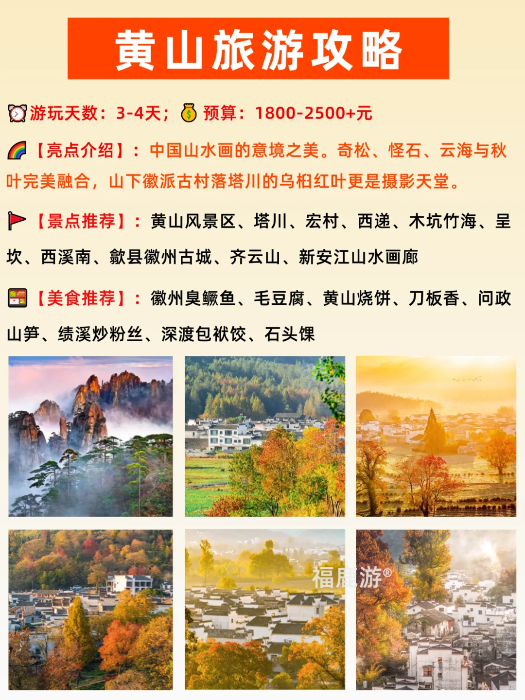 广州出发必去的12个宝藏赏秋地|适合3-5天游