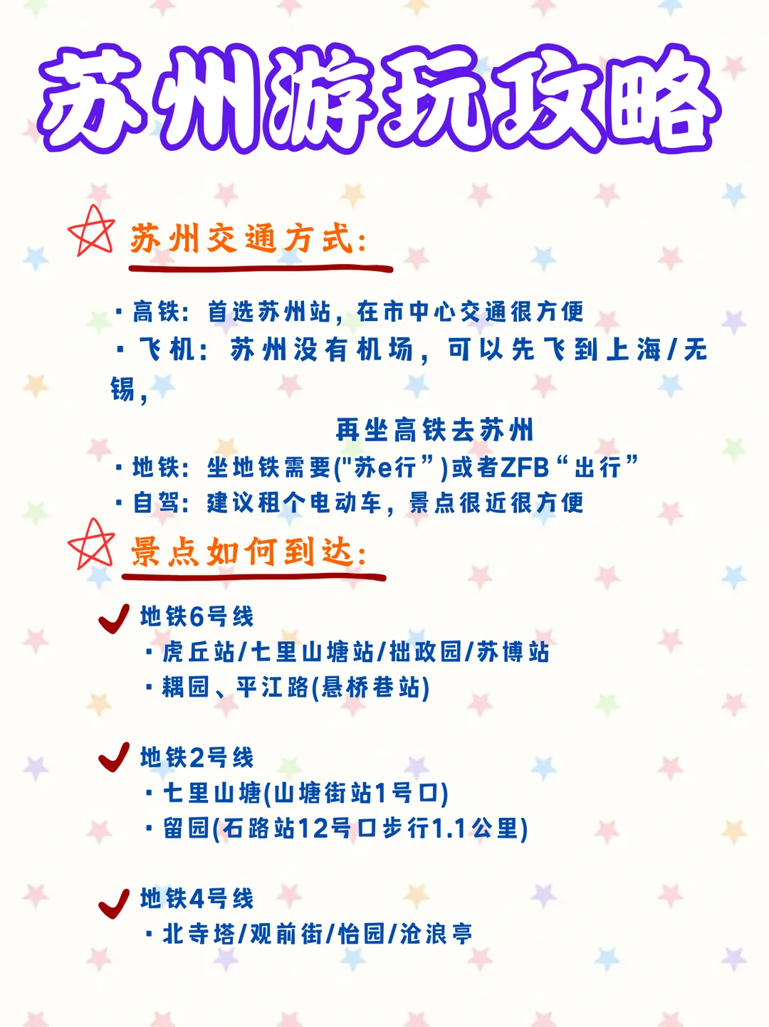 苏州两天一夜旅游游玩攻略赶紧码住