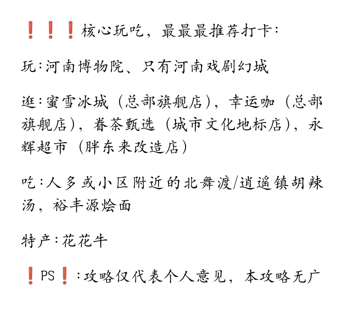 郑州旅游攻略（精华版）