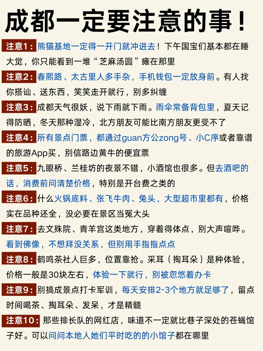 终于有人把成都热门景点说清楚了❗❗