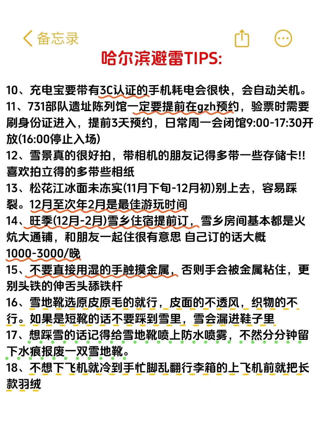 哈尔滨土著爆肝整理的超全旅游攻略✅