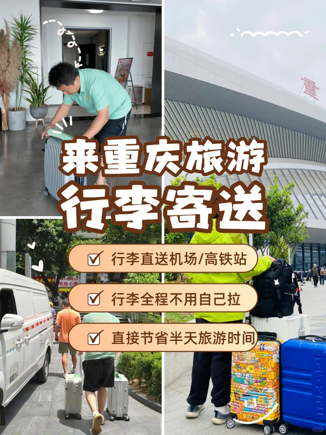 重庆旅游,行李寄送不用自己拉,直接节省半天