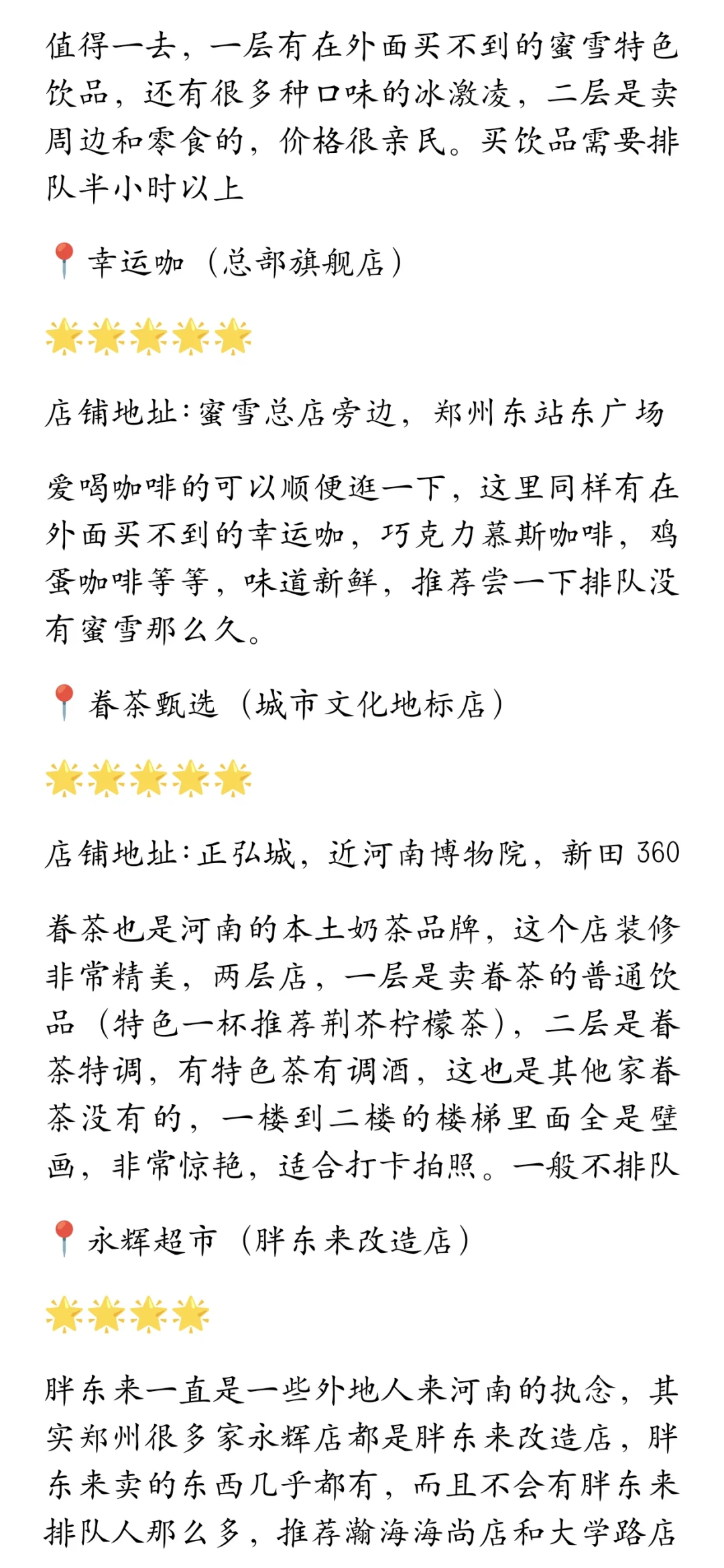 郑州旅游攻略(精华版)