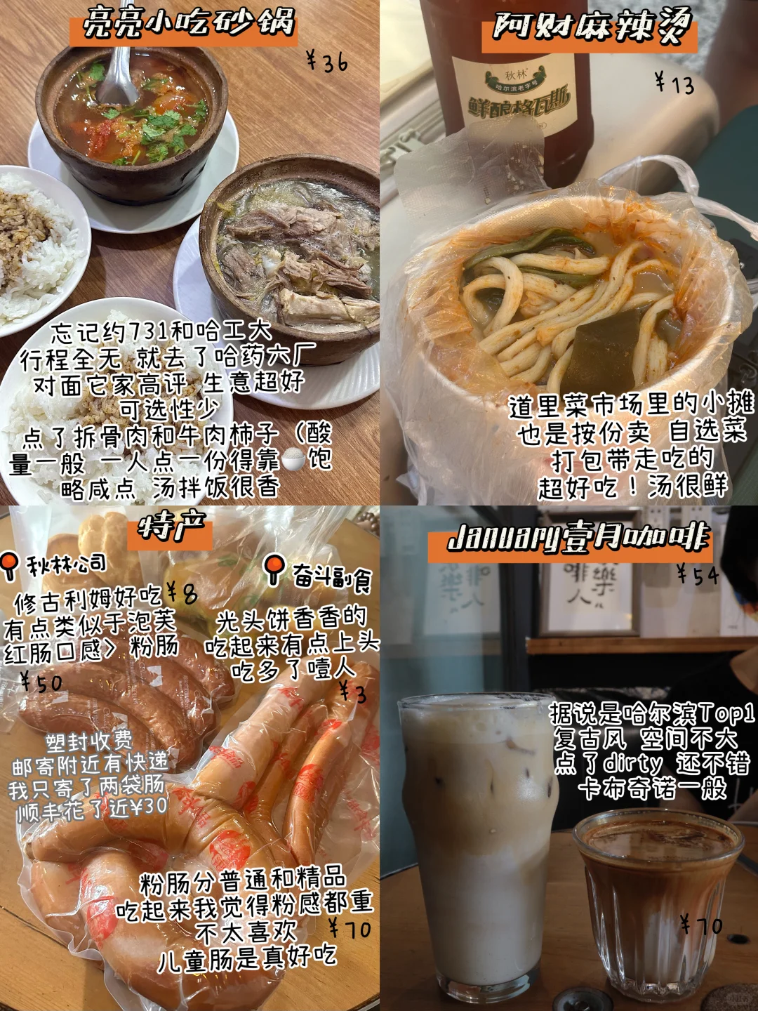 沈阳-长白山-延吉-哈尔滨（美食合集篇）