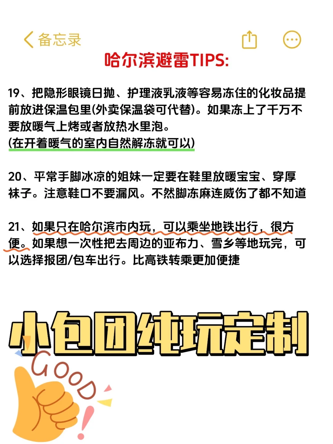 哈尔滨土著爆肝整理的超全旅游攻略✅