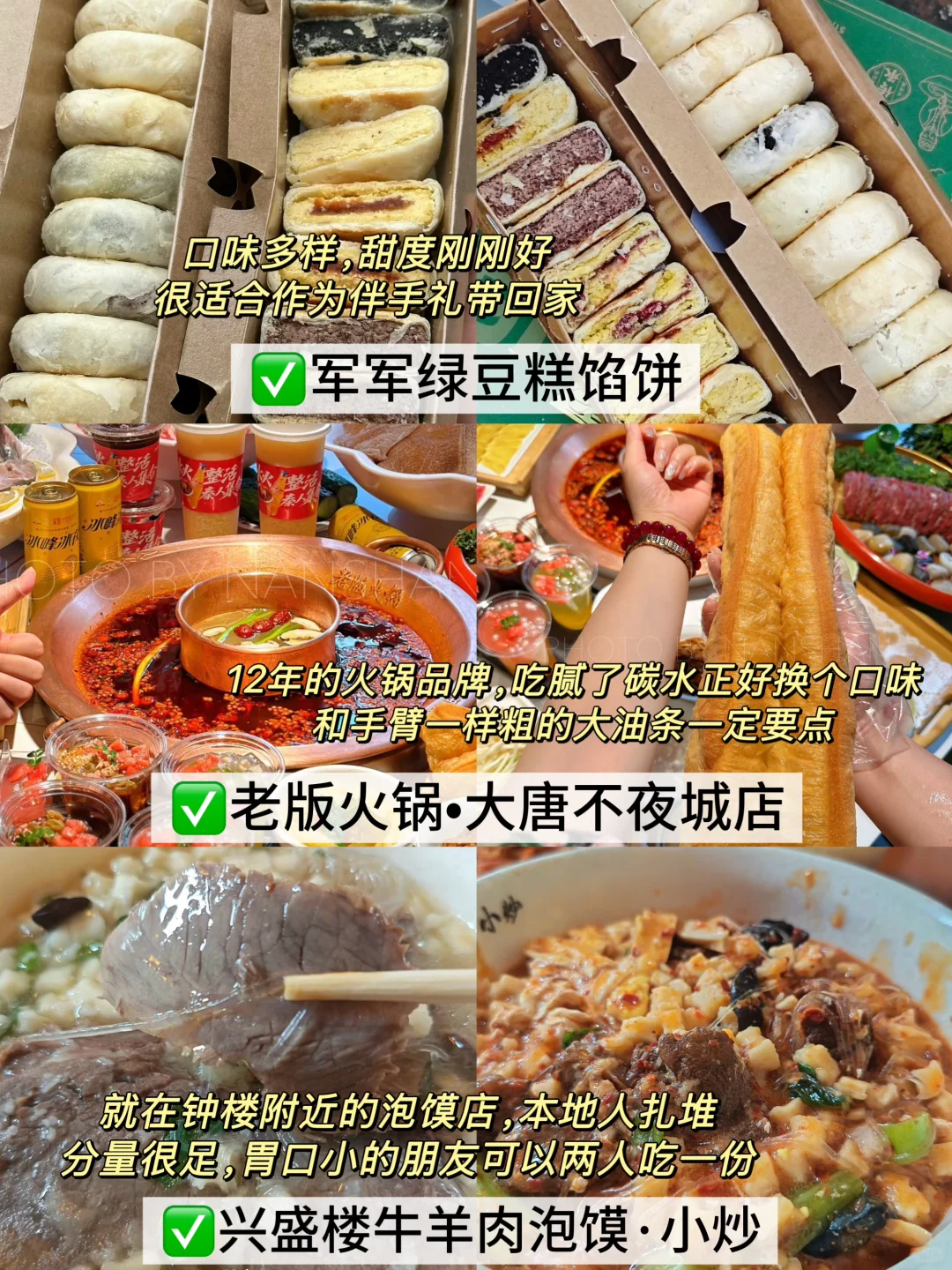 第一次来西安玩,千万别把顺序搞反了!!