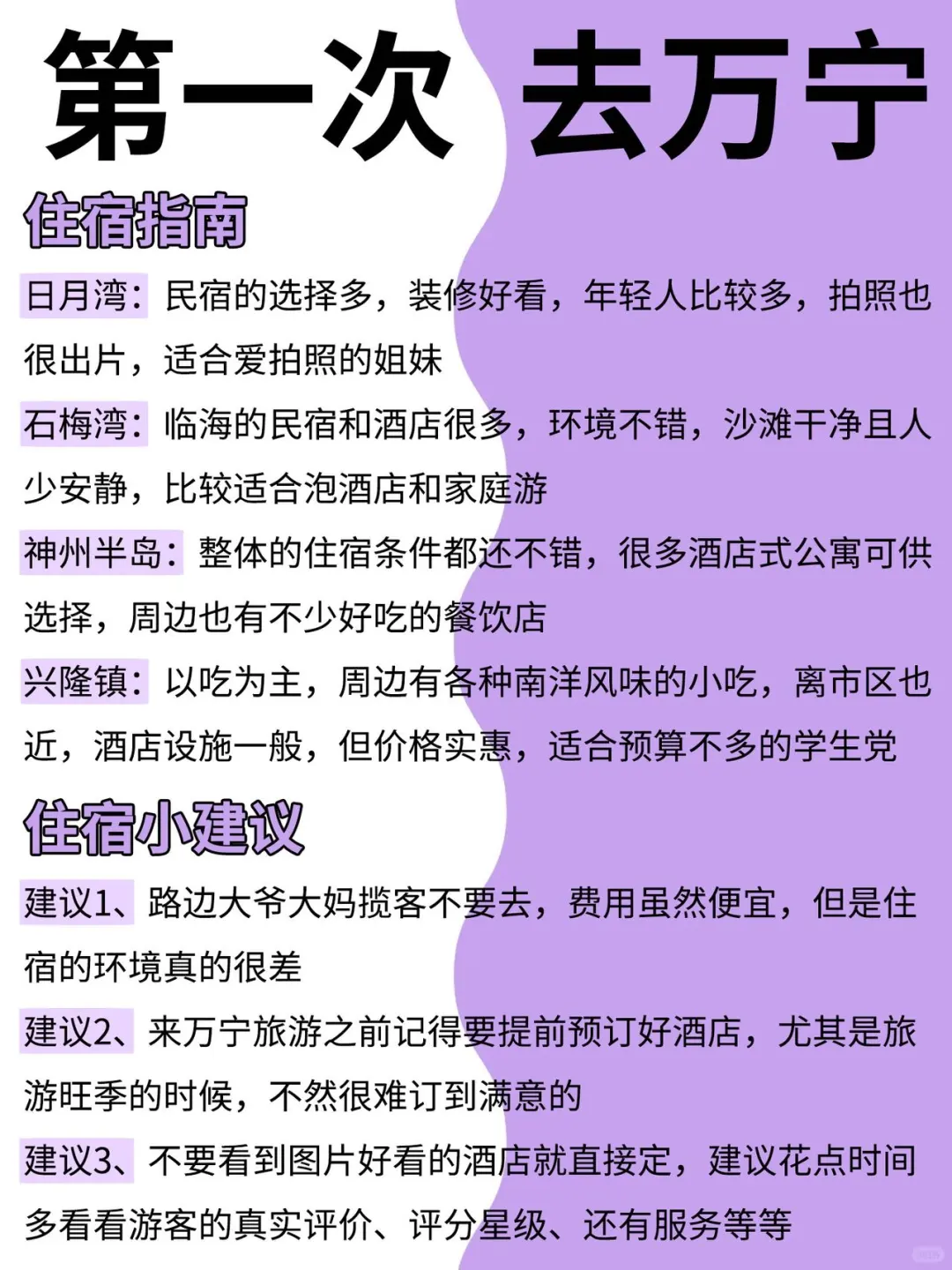 掏心窝整理，去万宁不会踩坑的景点合集