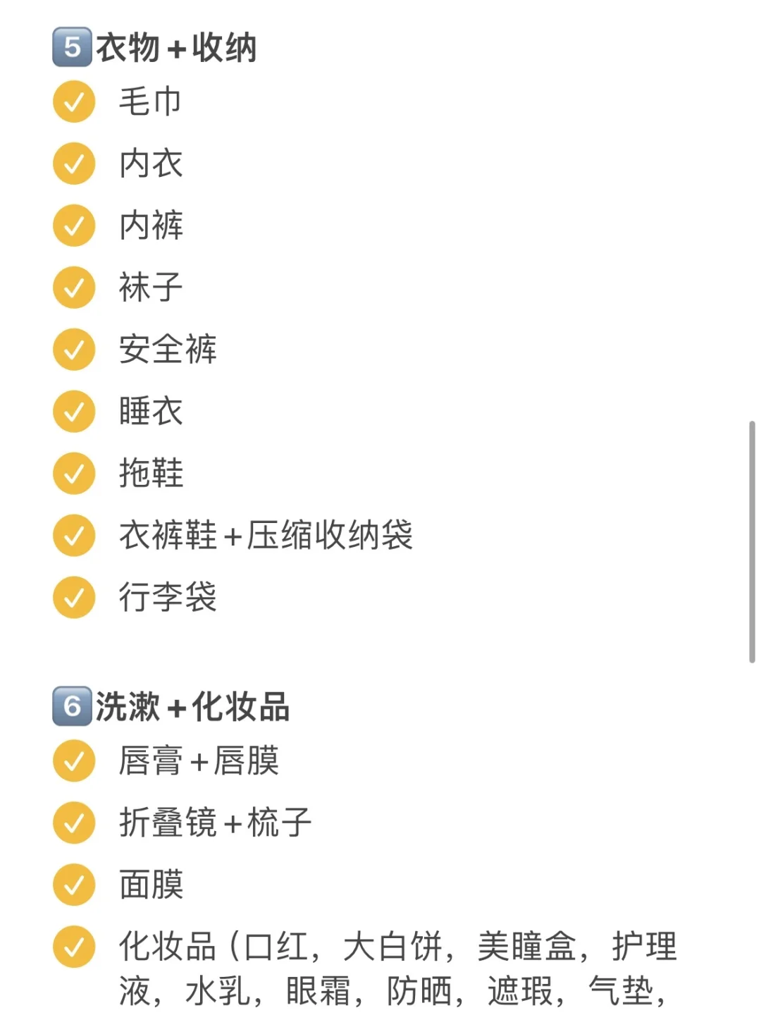 J人的长途旅行必备清单🧳国庆可码🧾