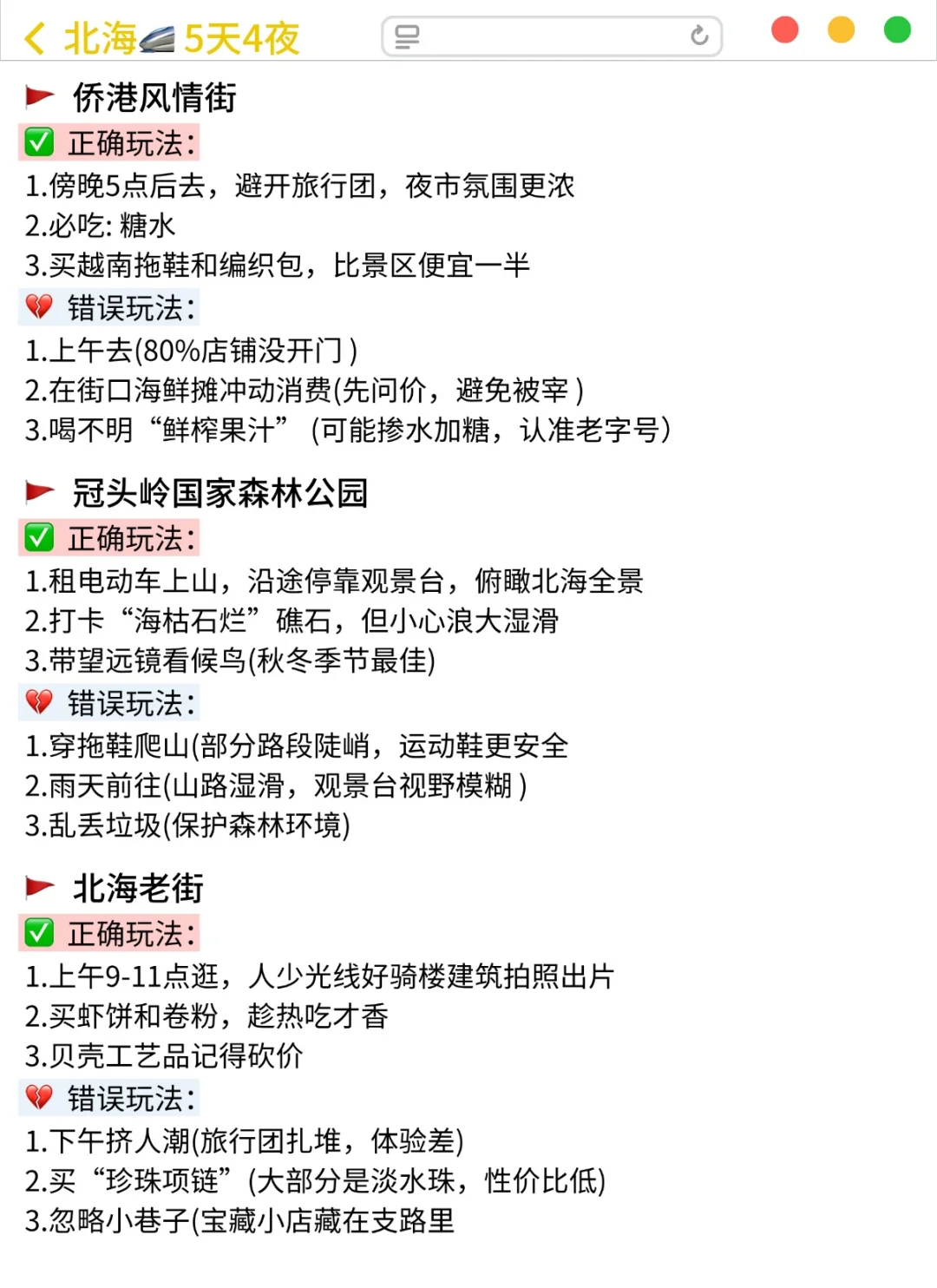 J人写的5天4夜北海旅游攻略❗直接抄作业