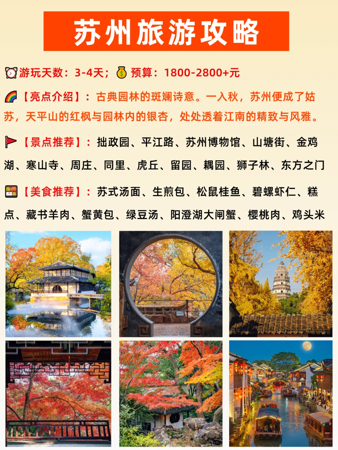 广州出发必去的12个宝藏赏秋地|适合3-5天游