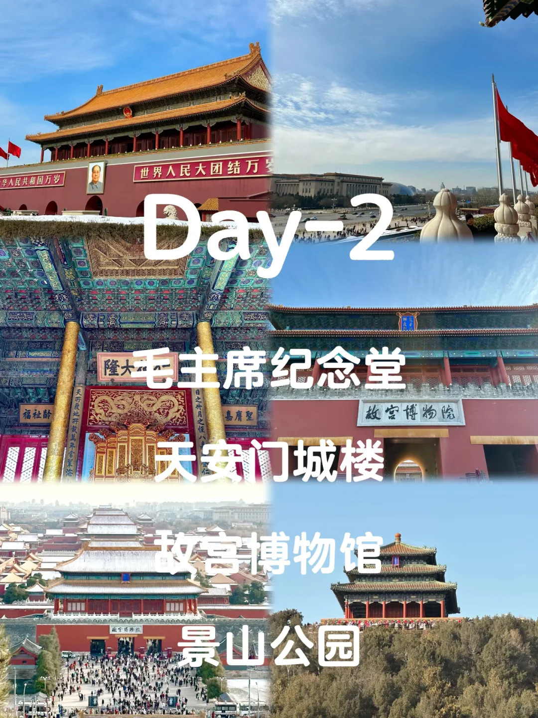 北京六天五晚旅游攻略👫少走弯路这篇足够