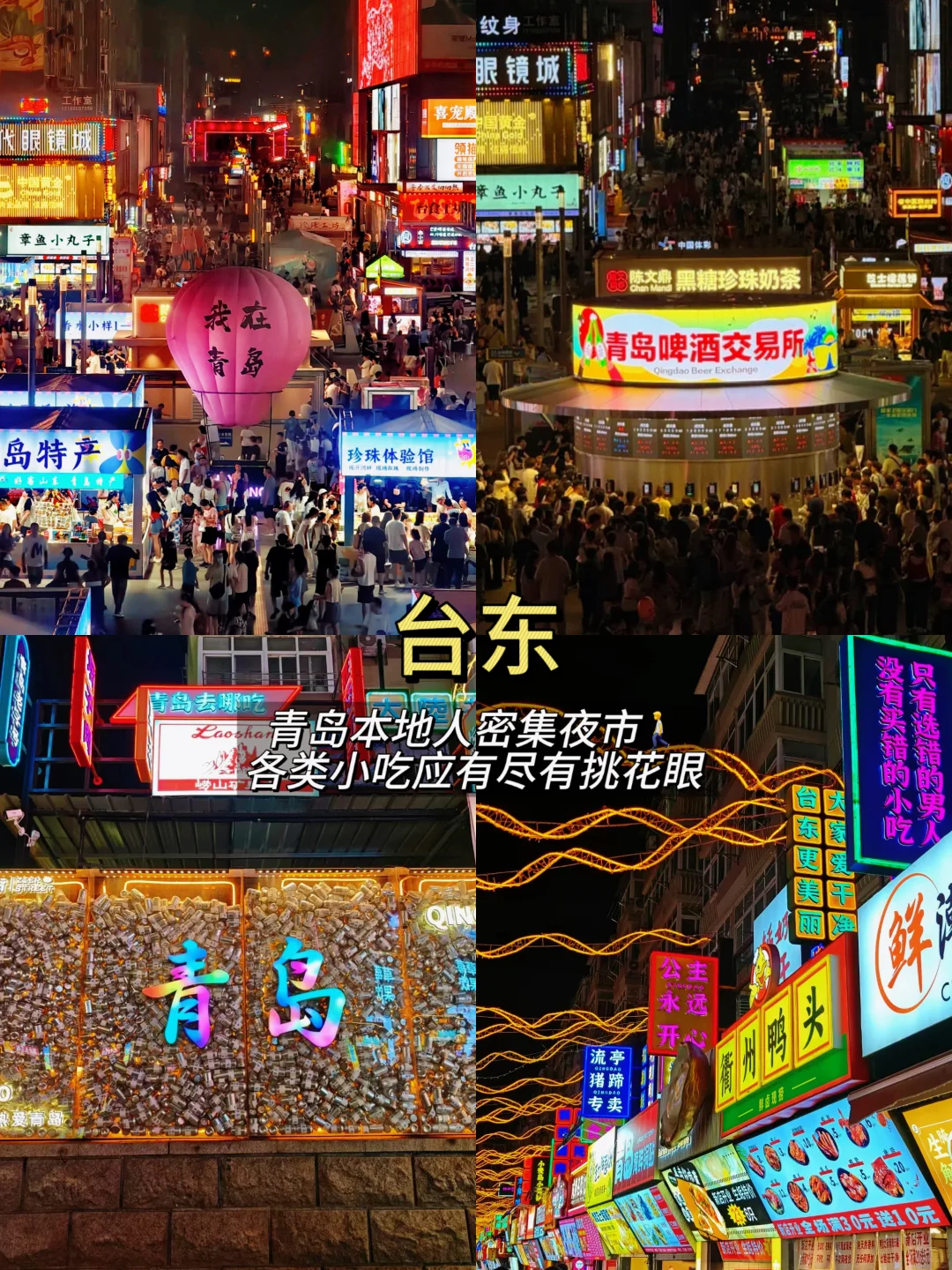 3天2晚|超全青岛旅游攻略❗️