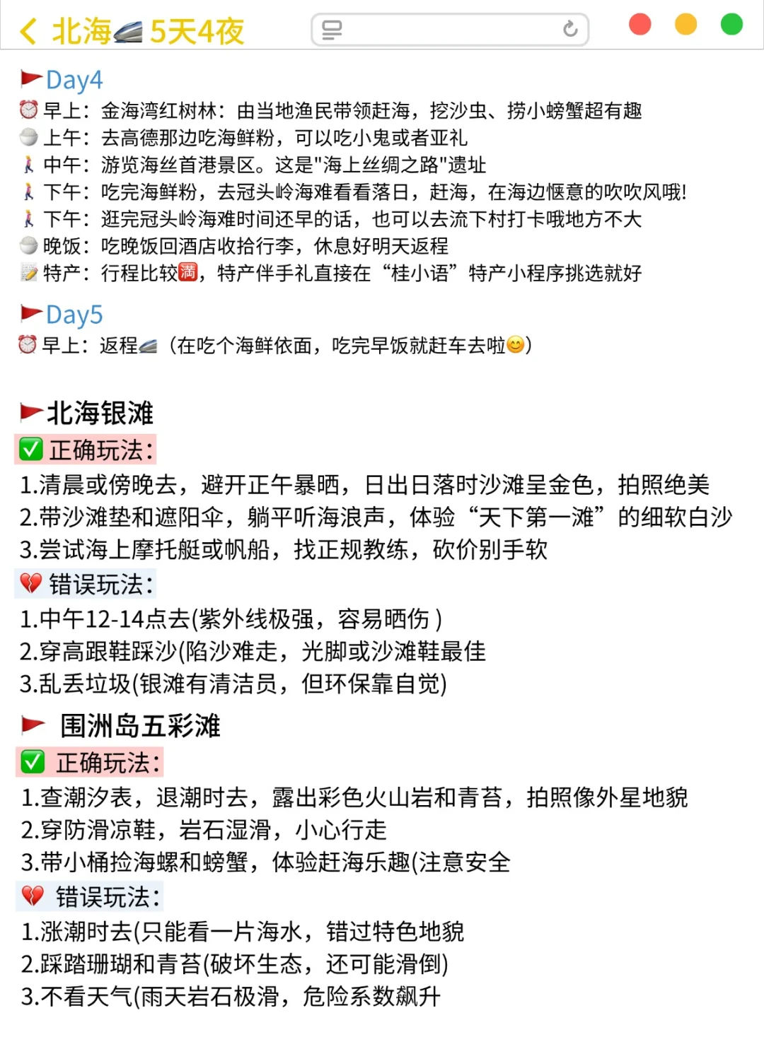 J人写的5天4夜北海旅游攻略❗直接抄作业