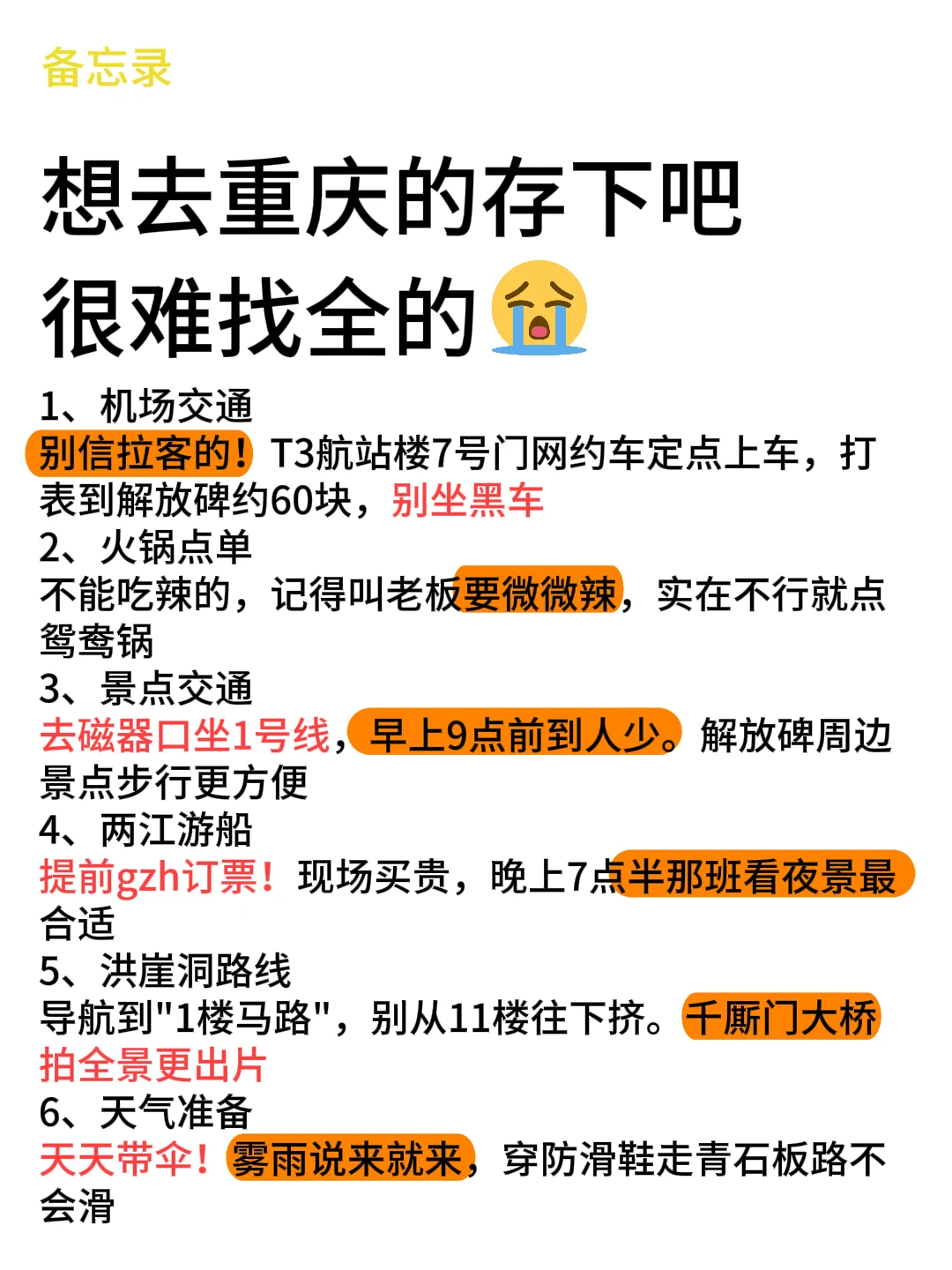 为什么我去重庆旅游之前没刷到这一篇攻略
