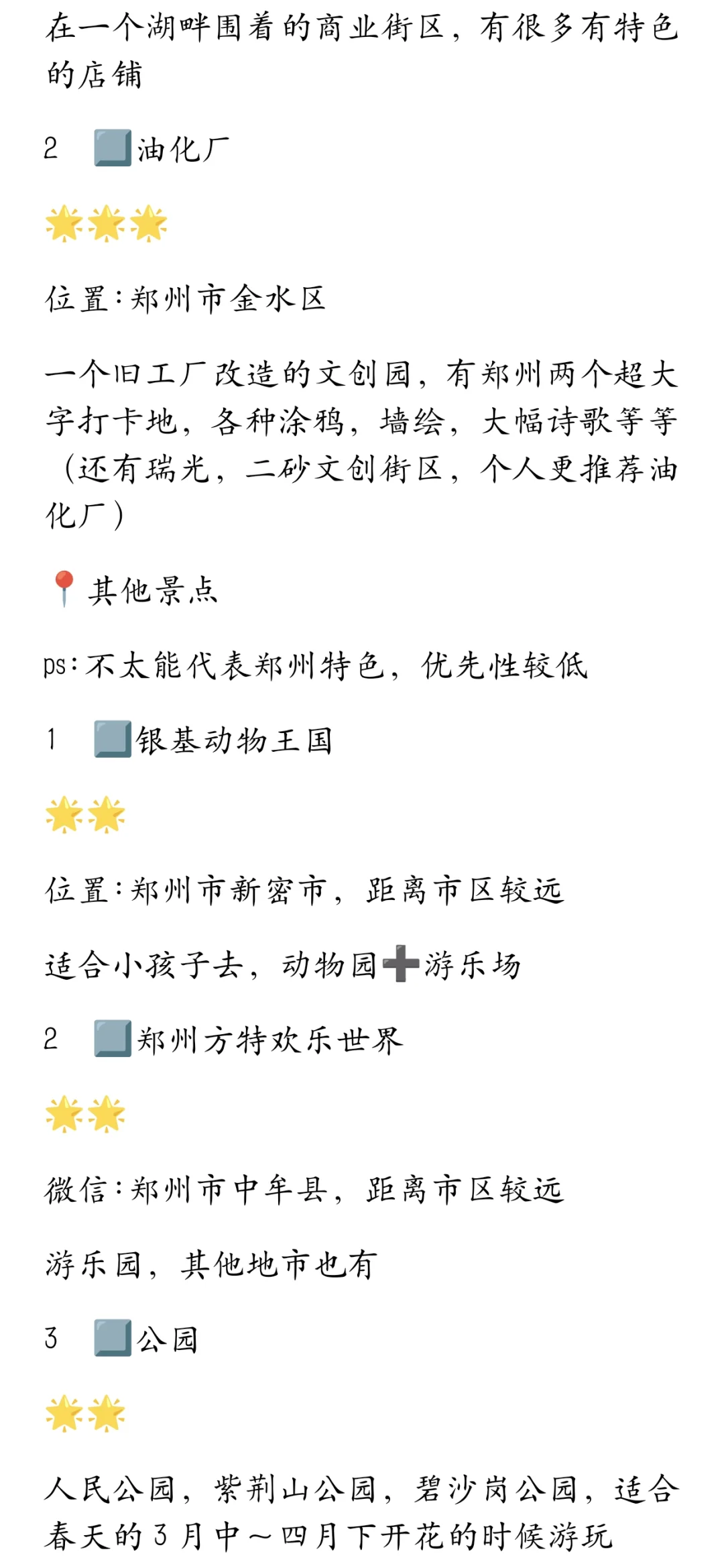 郑州旅游攻略(精华版)