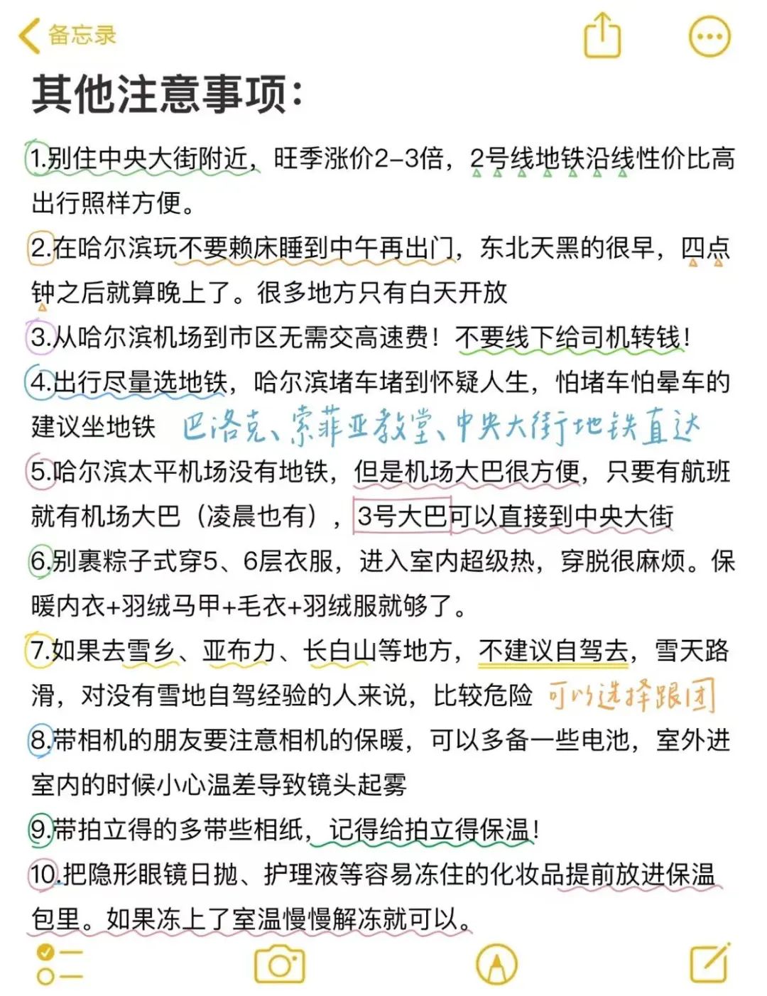 哈尔滨刚发布的旅游通知‼️幸好提前看到了