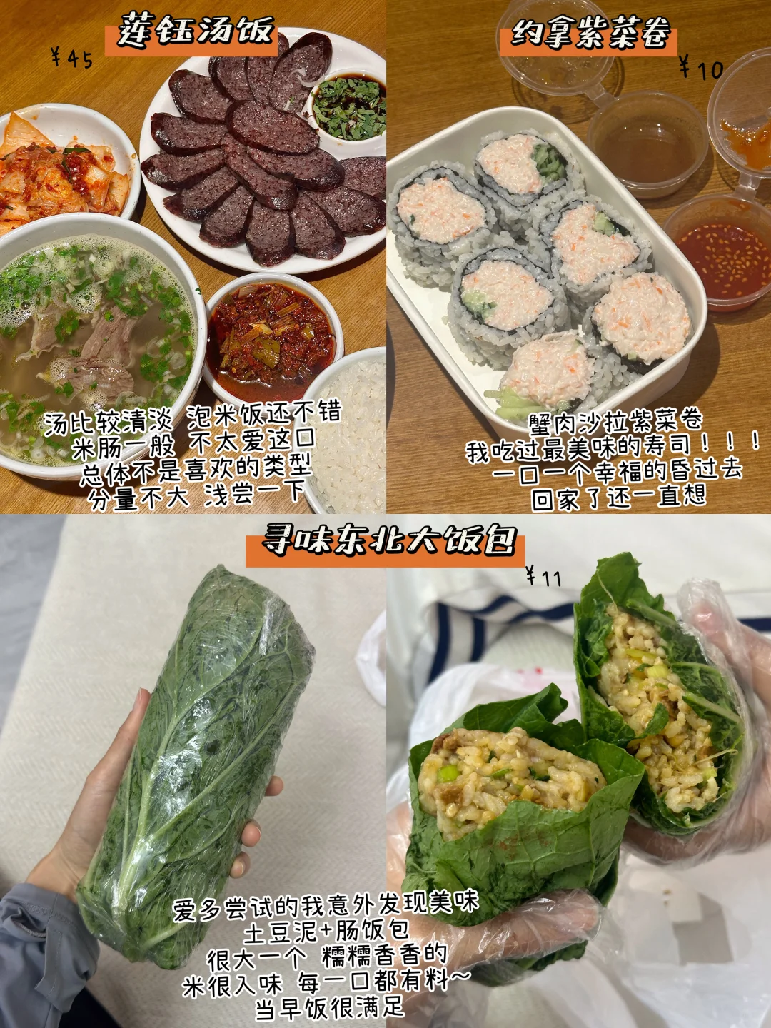 沈阳-长白山-延吉-哈尔滨(美食合集篇)