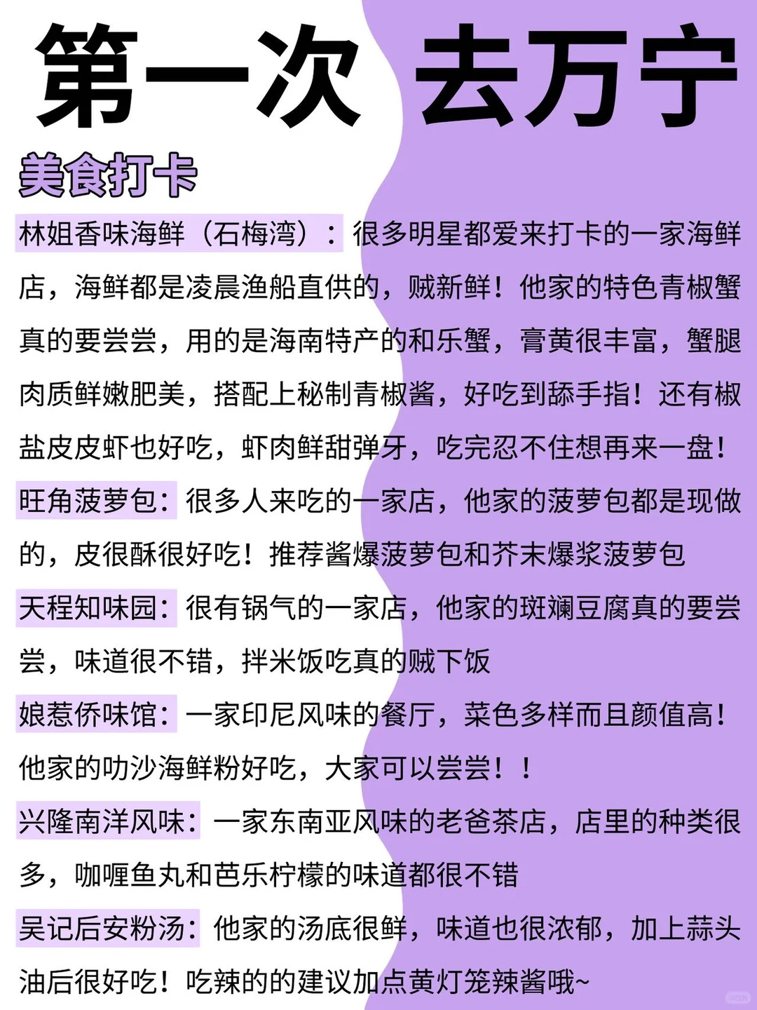 掏心窝整理，去万宁不会踩坑的景点合集