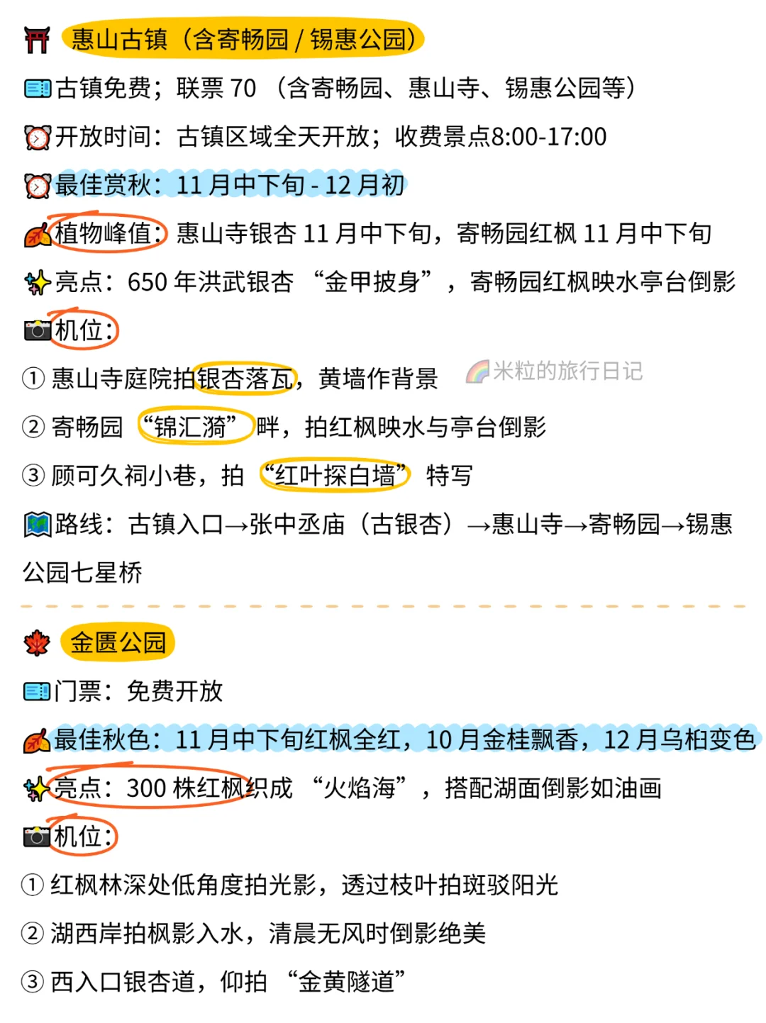 🍂私藏无锡秋色,周末2天1晚旅游攻略