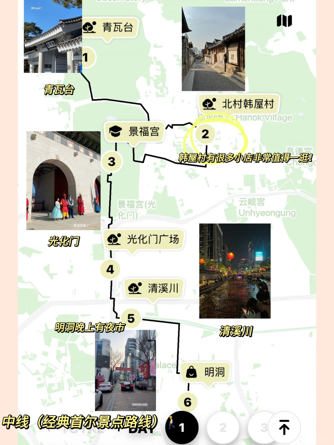 首尔3日旅游攻略🇰🇷超详细路线 不走回头路