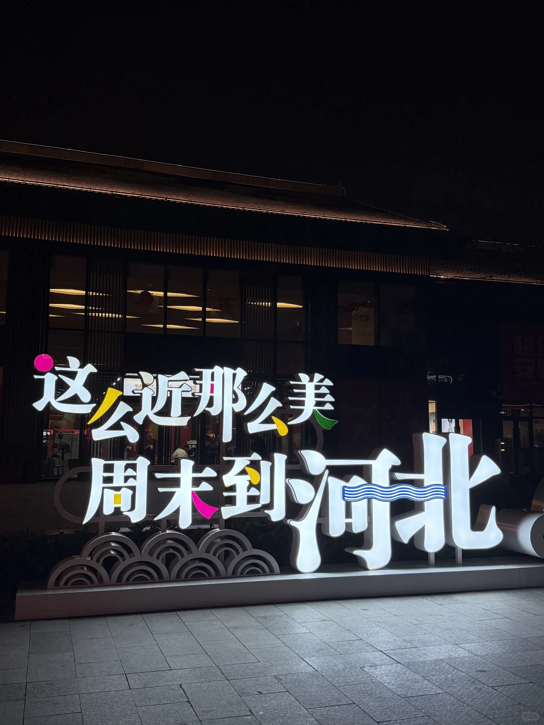 邯郸！！！终于有了！！！