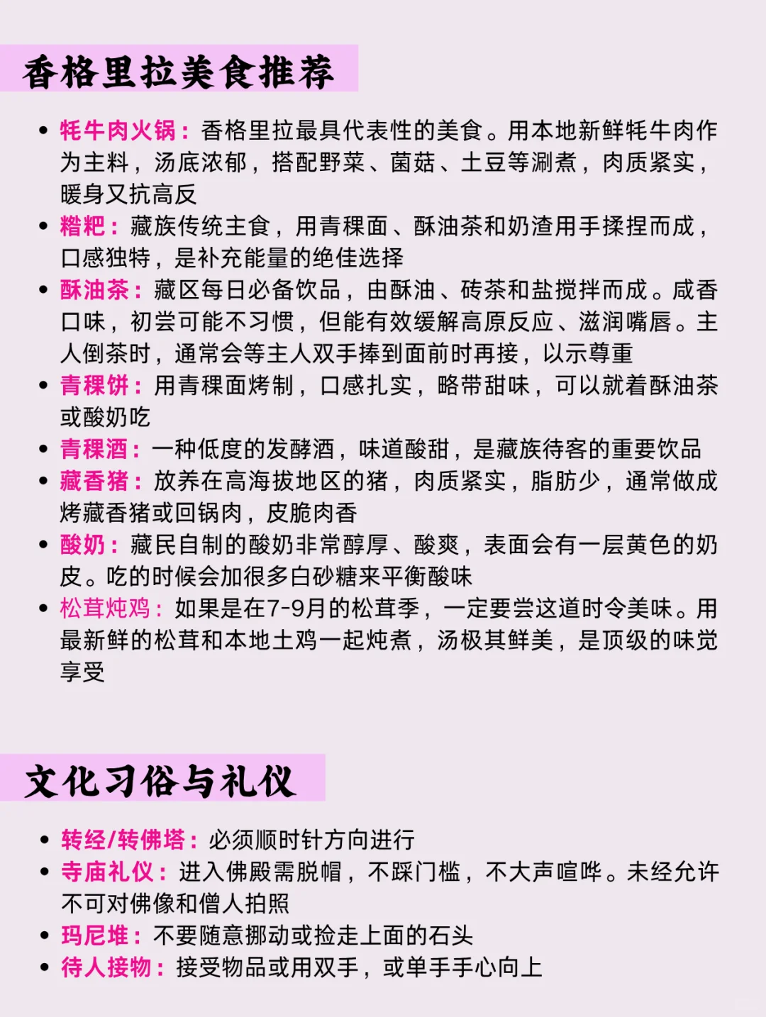 香格里拉景点美食攻略✨闯入“心中的日月”