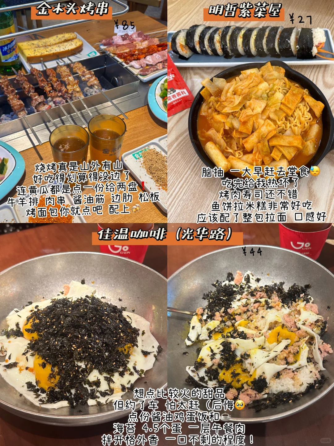 沈阳-长白山-延吉-哈尔滨(美食合集篇)