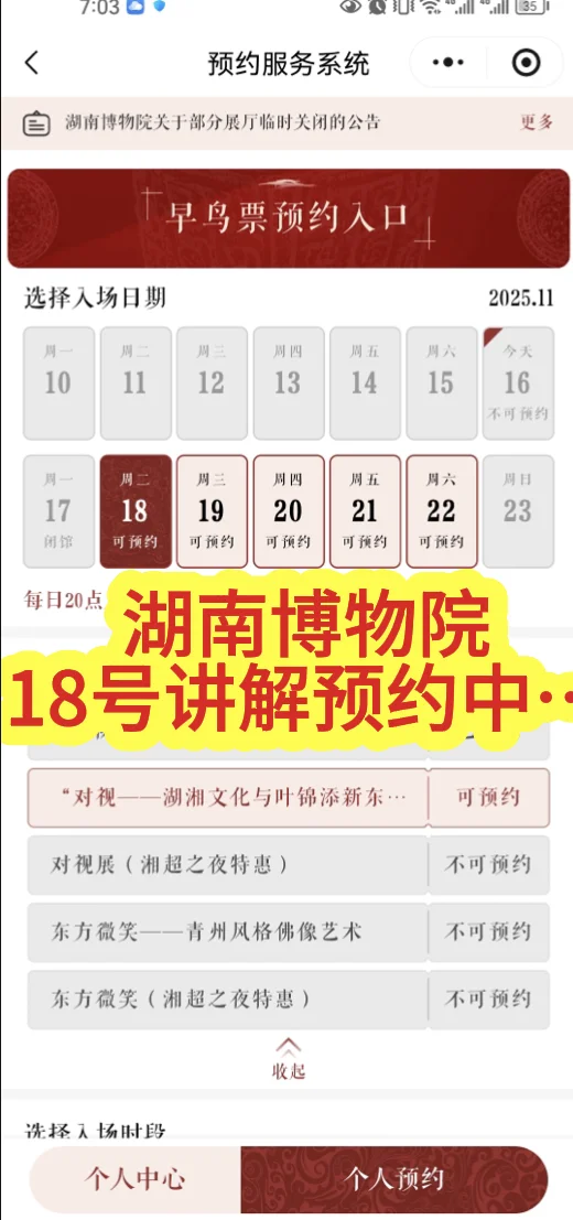 湖南博物院讲解预约新攻略