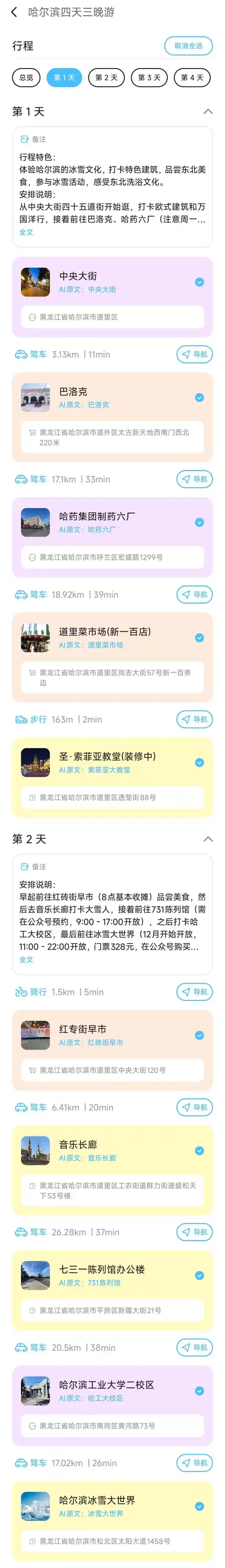 问:去月底哈尔滨旅游，怎么发朋友圈比较装