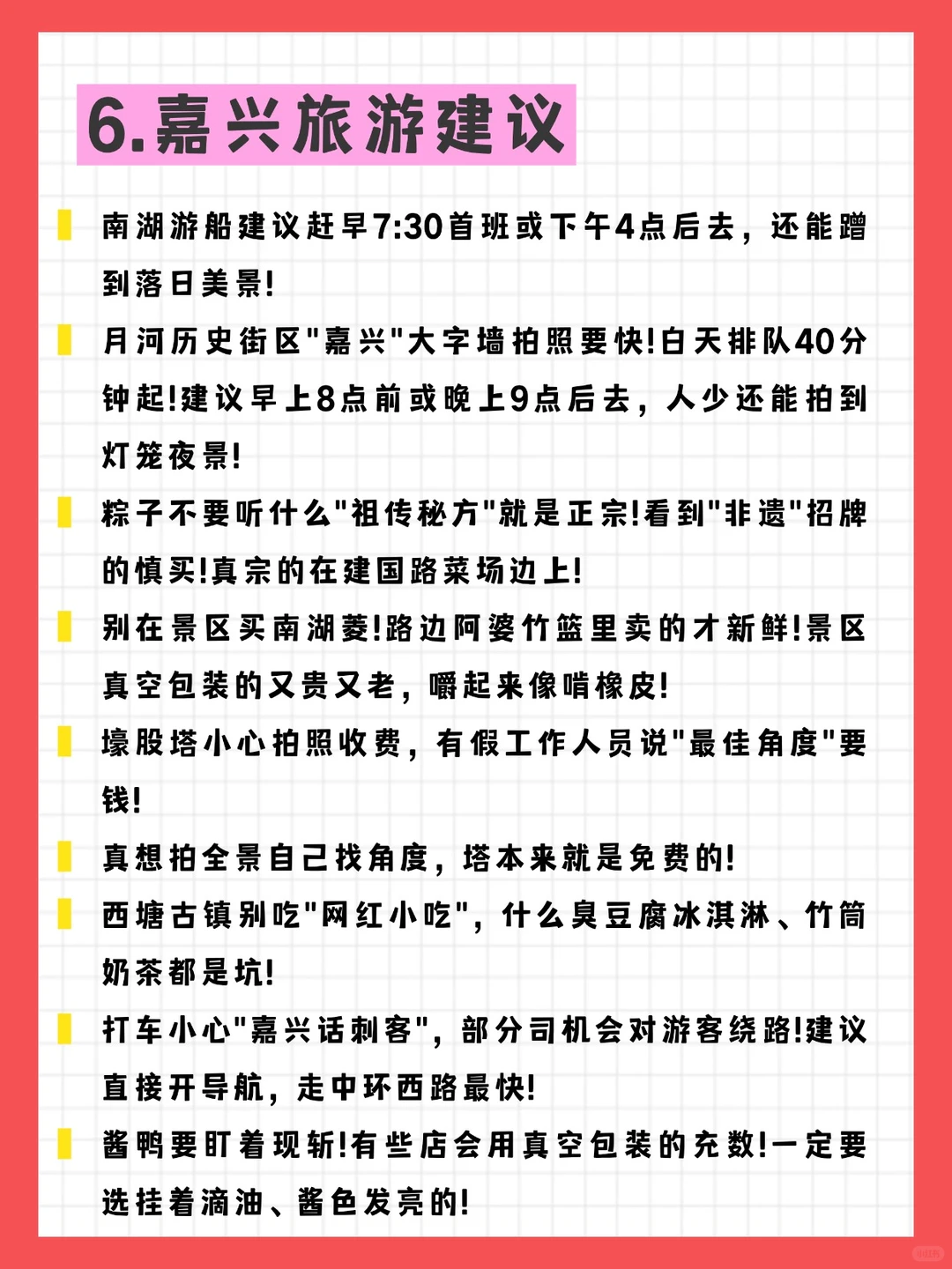 📝准备去嘉兴旅游，这些提前知道能省超多事！