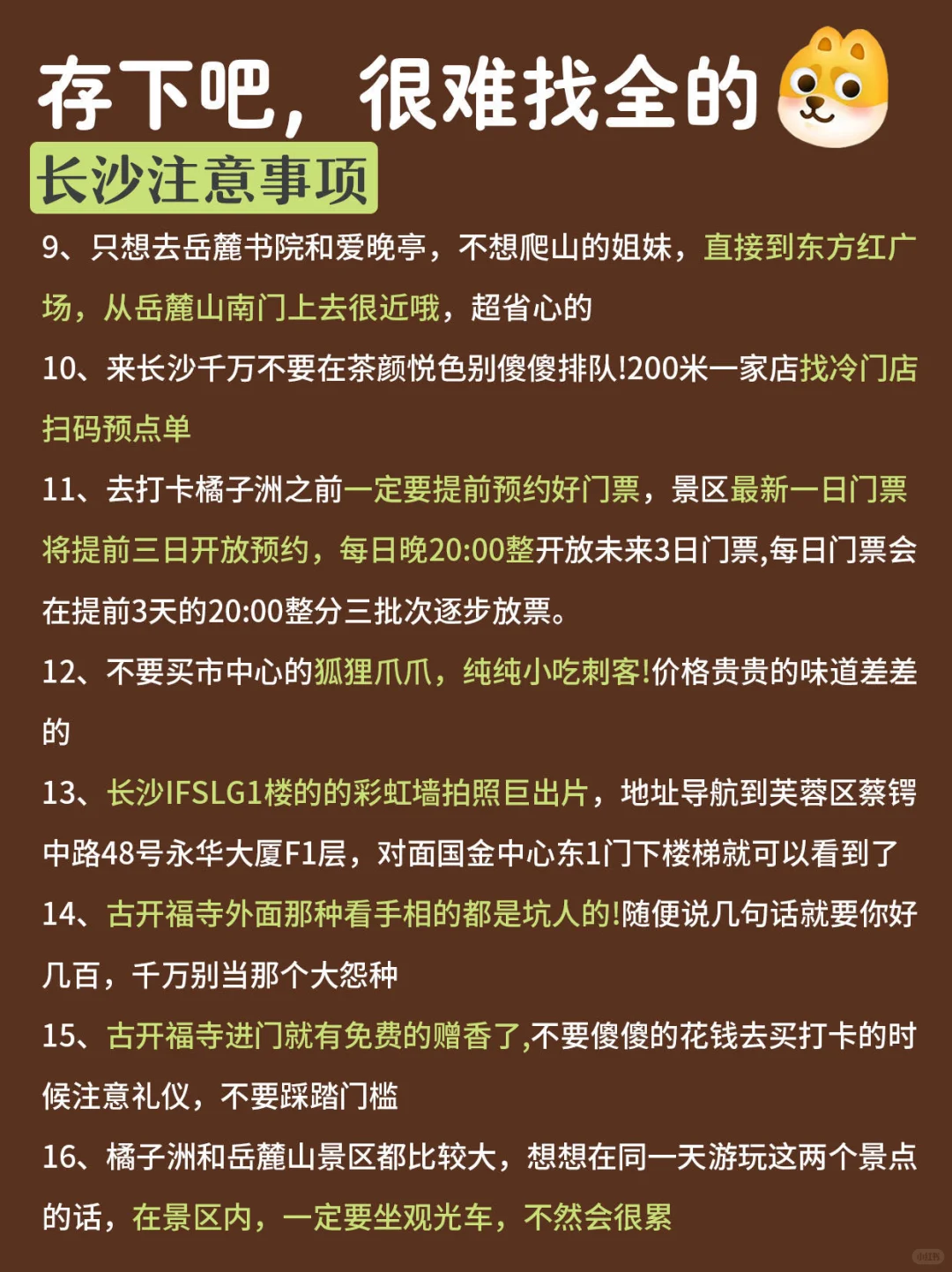 10-11月要来长沙的姐妹注意