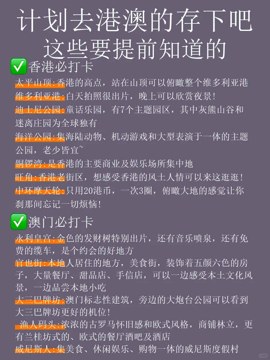 港澳旅行攻略🔥国庆中秋假期来这里就对了