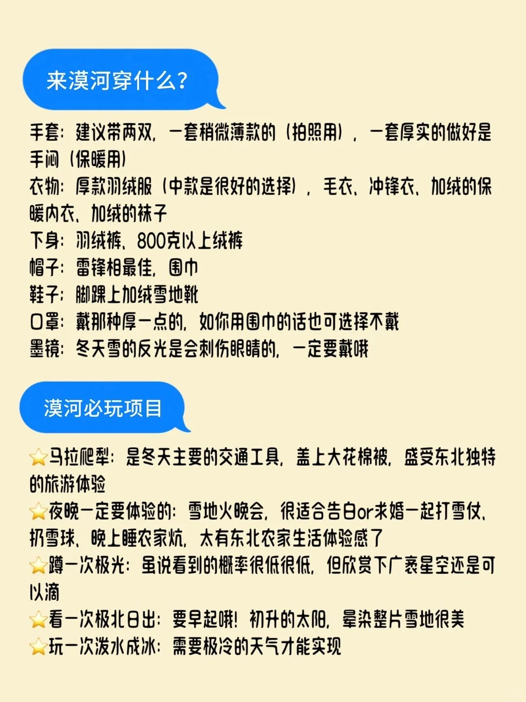 漠河旅游攻略11月份💥这些景点现在去正好