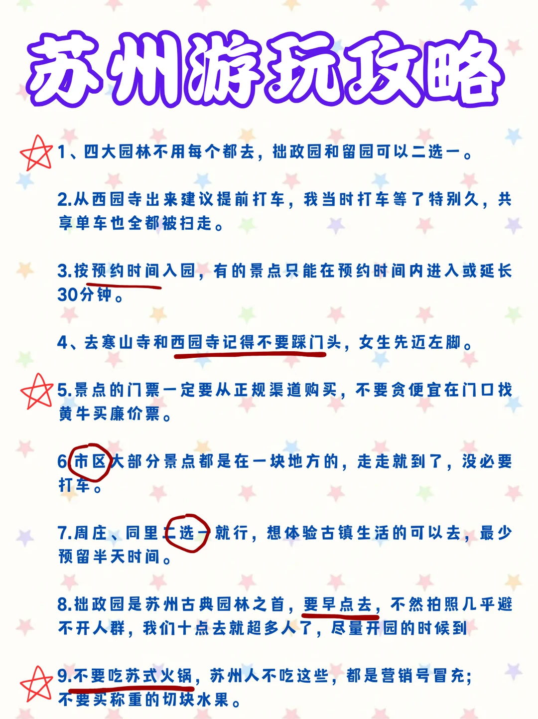 苏州两天一夜旅游游玩攻略赶紧码住