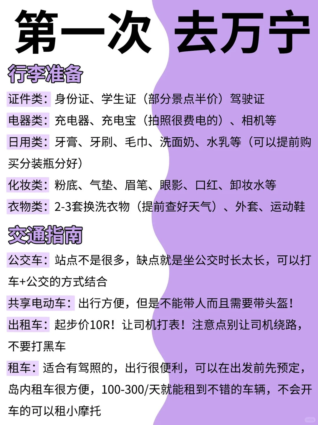 掏心窝整理，去万宁不会踩坑的景点合集
