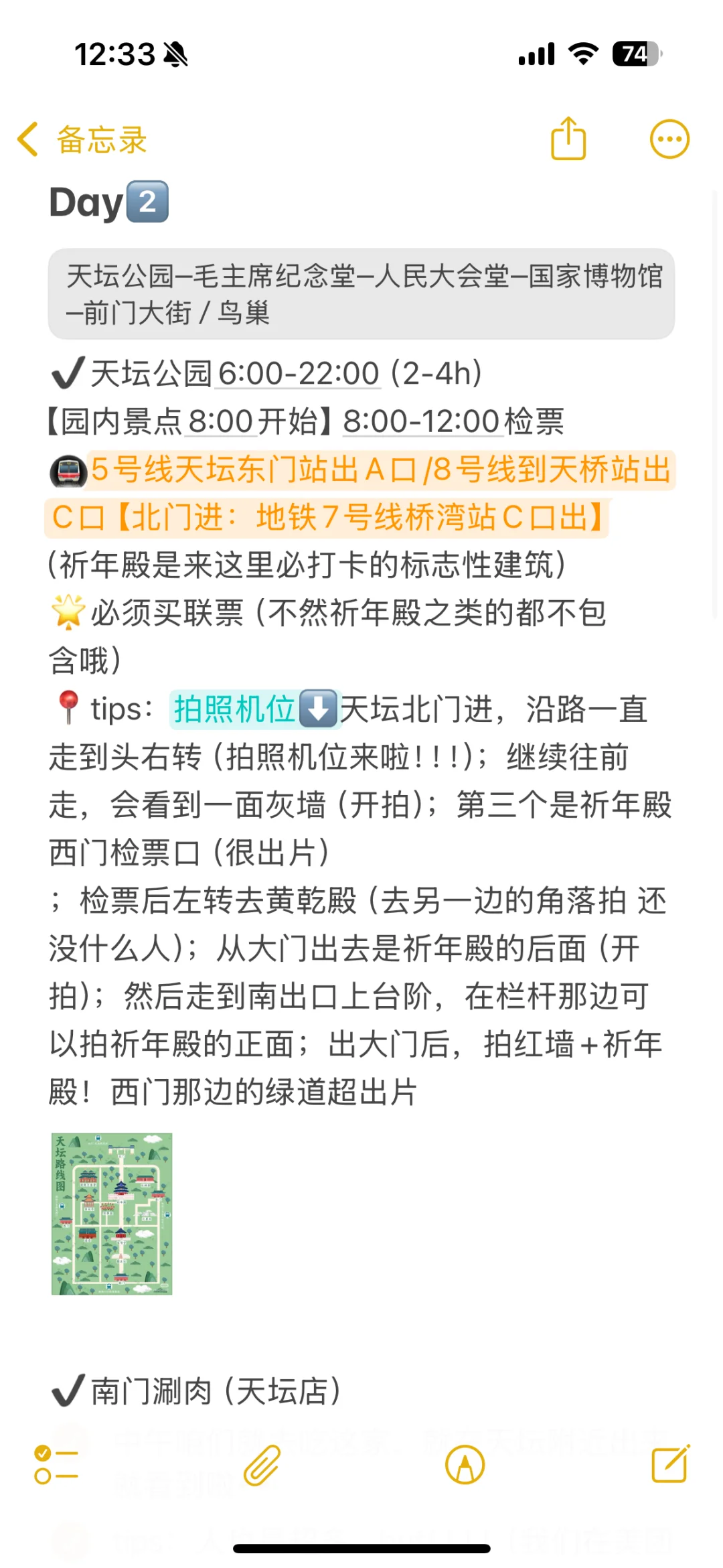 超详细北京旅游攻略(给P人一点点震惊)