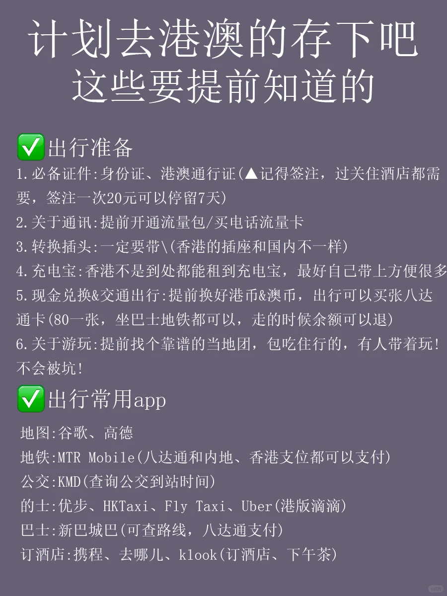 港澳旅行攻略🔥国庆中秋假期来这里就对了