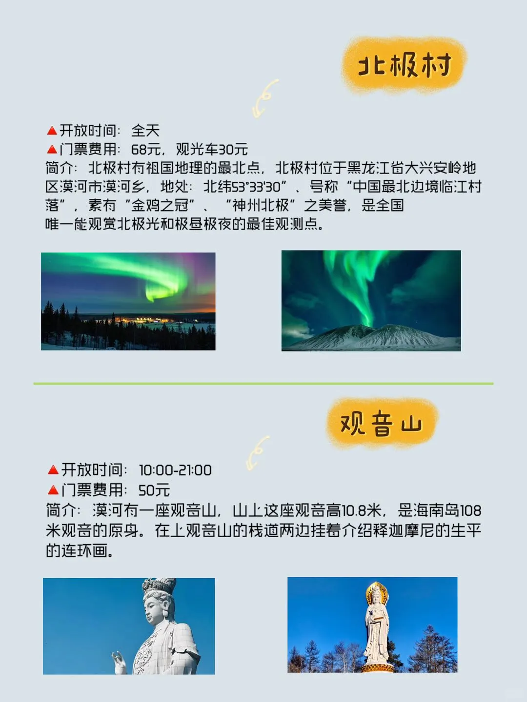 🔥漠河旅游攻略11月份｜这样走省时省力
