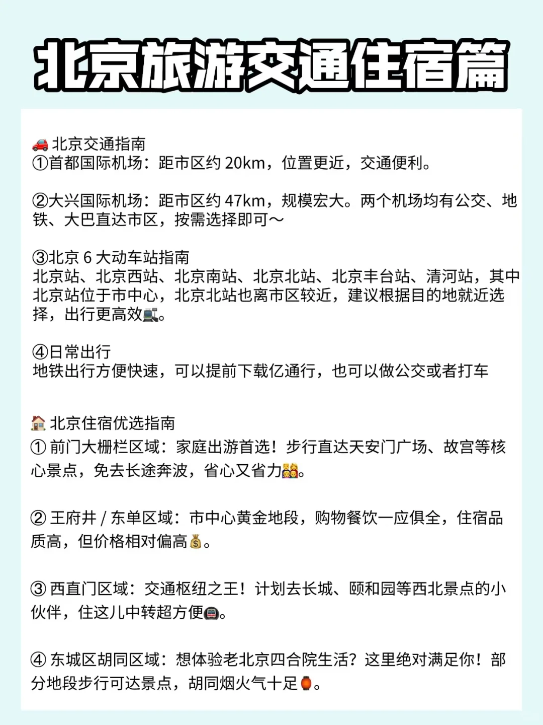 北京旅游攻略|三天两晚不绕路玩法