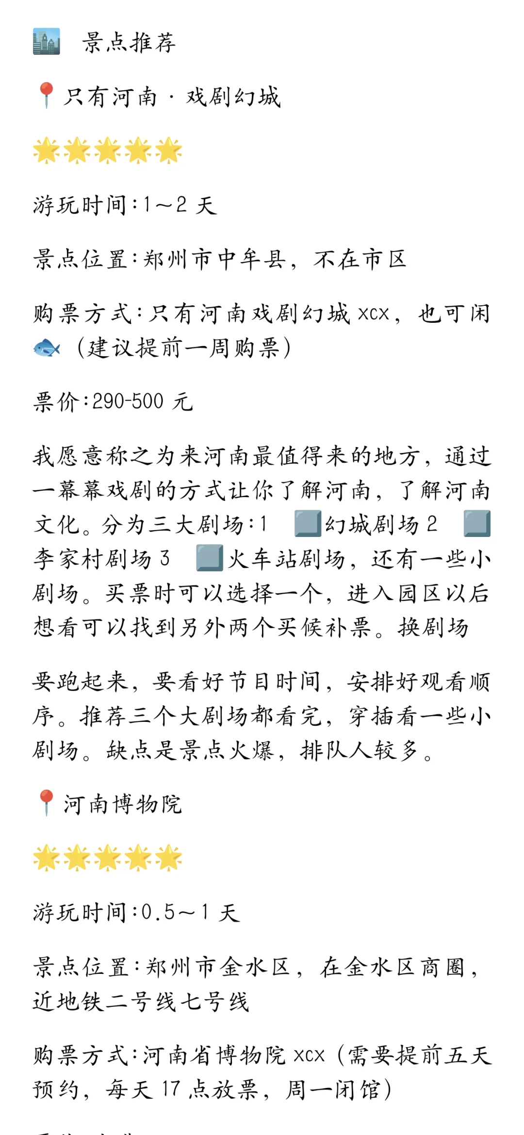 郑州旅游攻略(精华版)