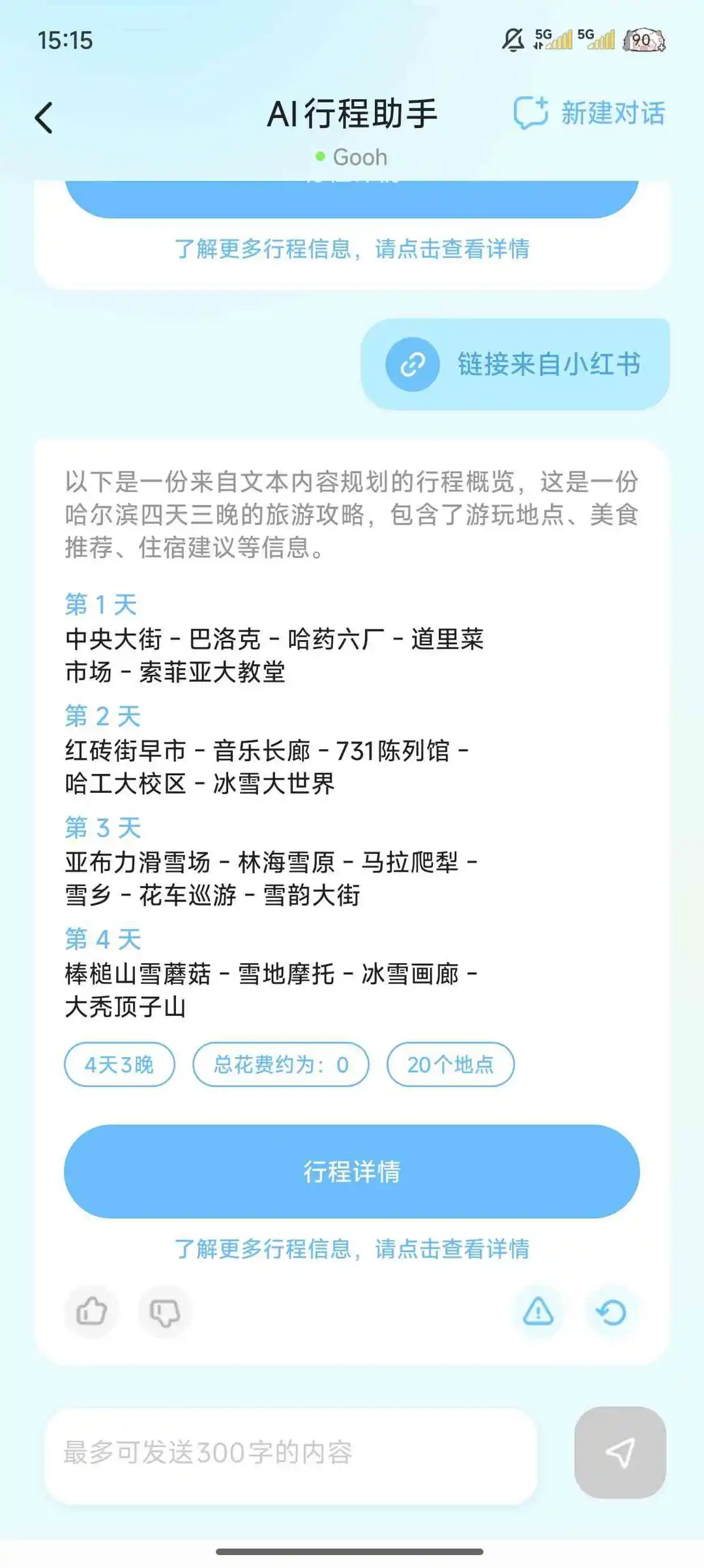 问:去月底哈尔滨旅游，怎么发朋友圈比较装