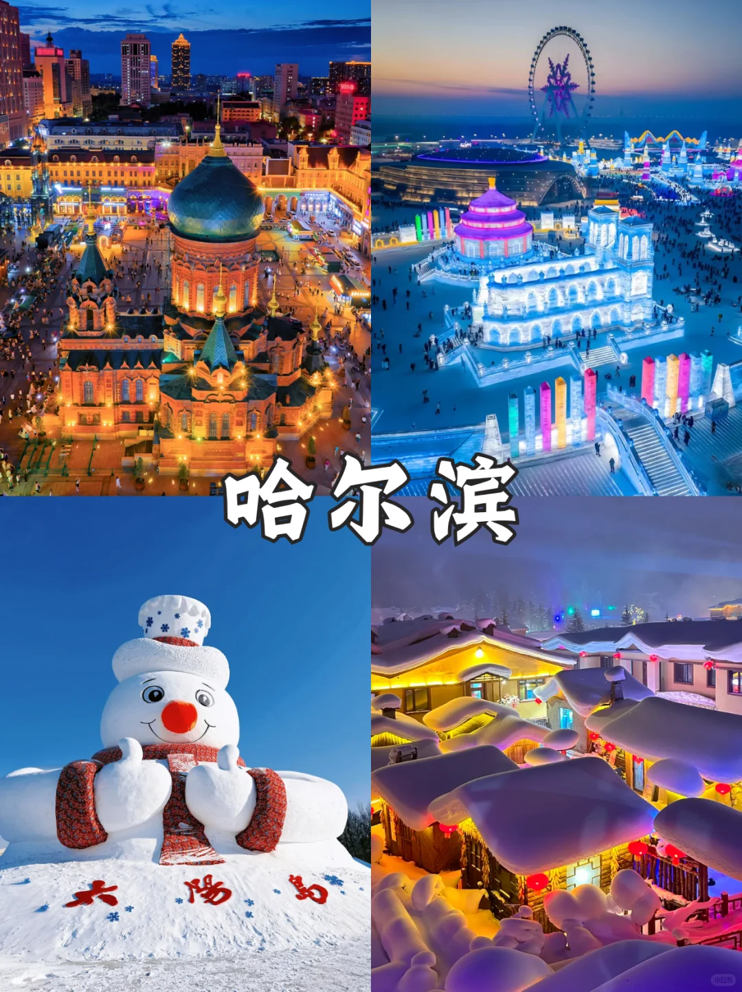 冬季穷游十大胜地❄️月薪3k也能说走就走