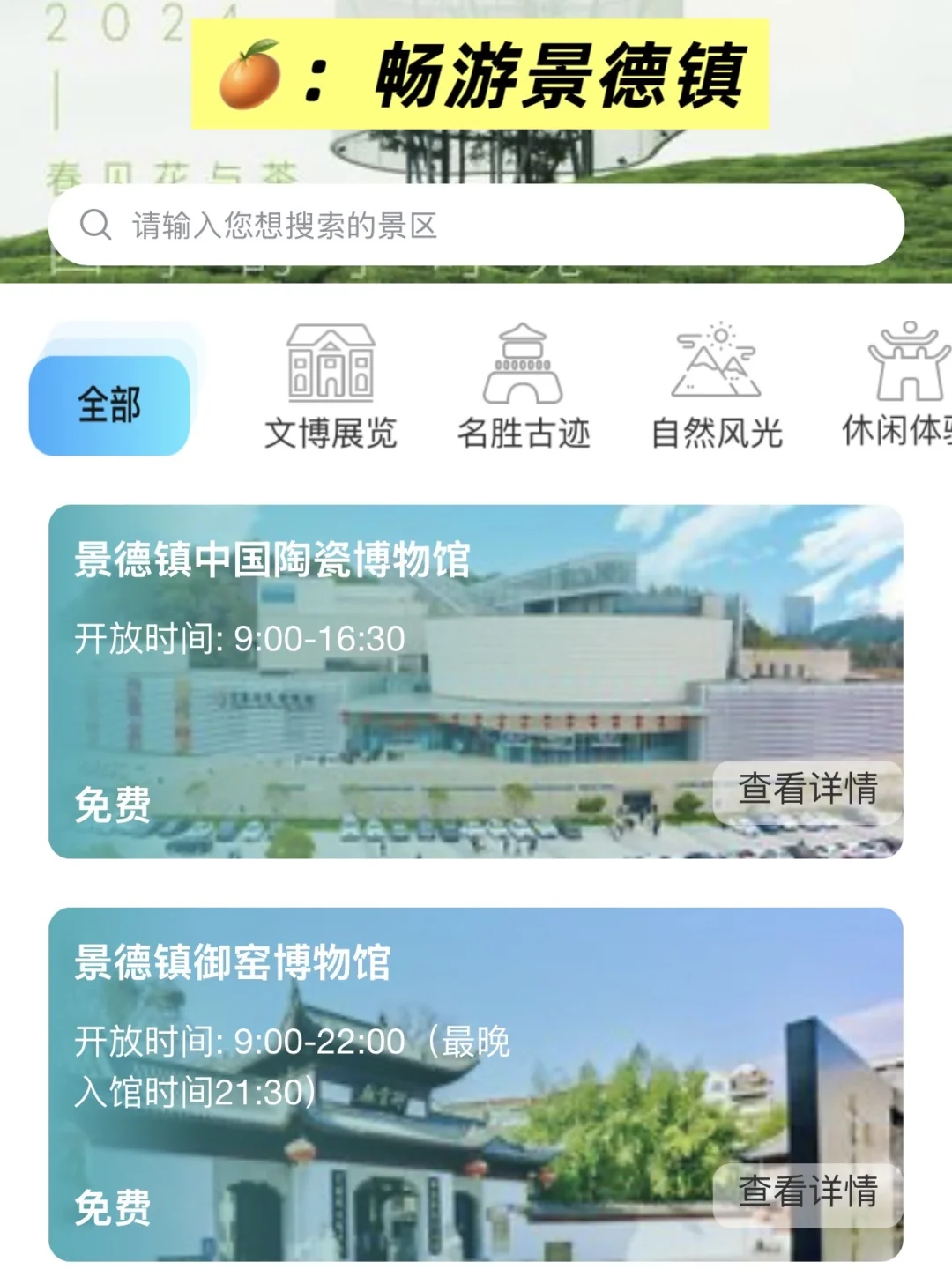 景德镇2天1夜旅游攻略（省钱版‼️