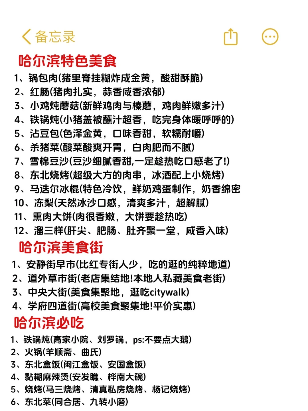哈尔滨土著爆肝整理的超全旅游攻略✅