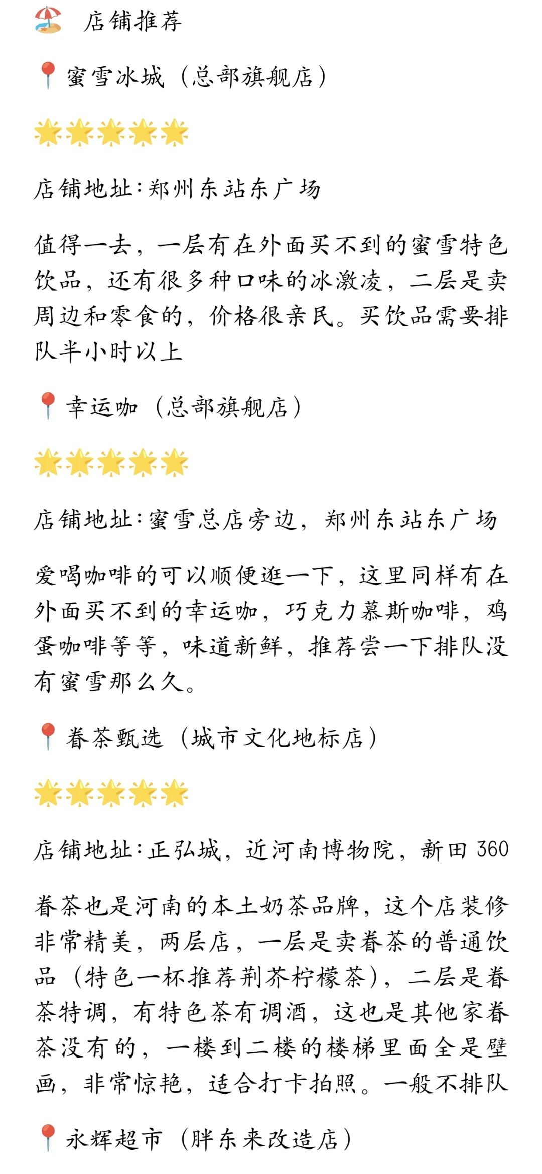 郑州旅游攻略(精华版)