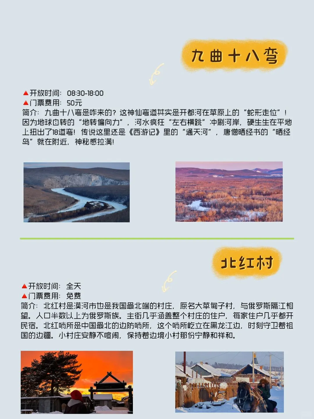 🔥漠河旅游攻略11月份|这样走省时省力