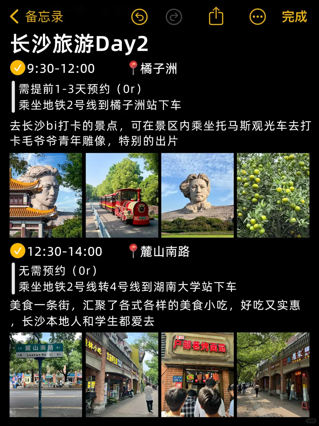 📍长沙已回。。对自己做的攻略越看满意🤩