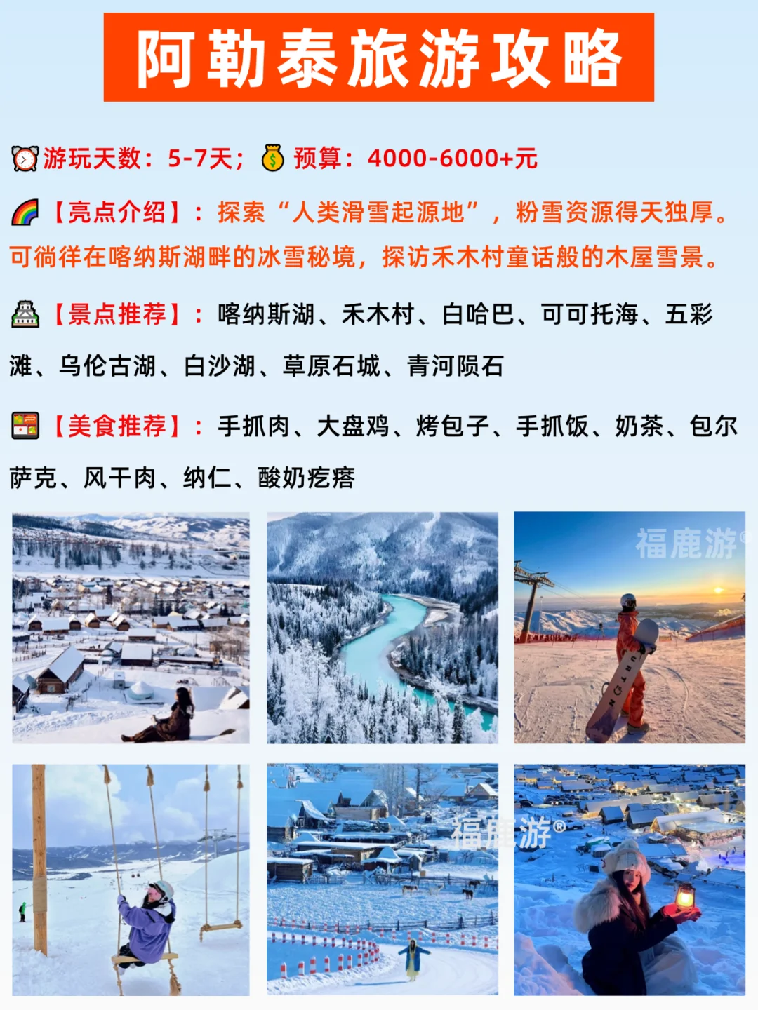 中国适合冬季旅游16个宝藏城市|千万别搞错